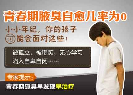 腋臭危害2.jpg